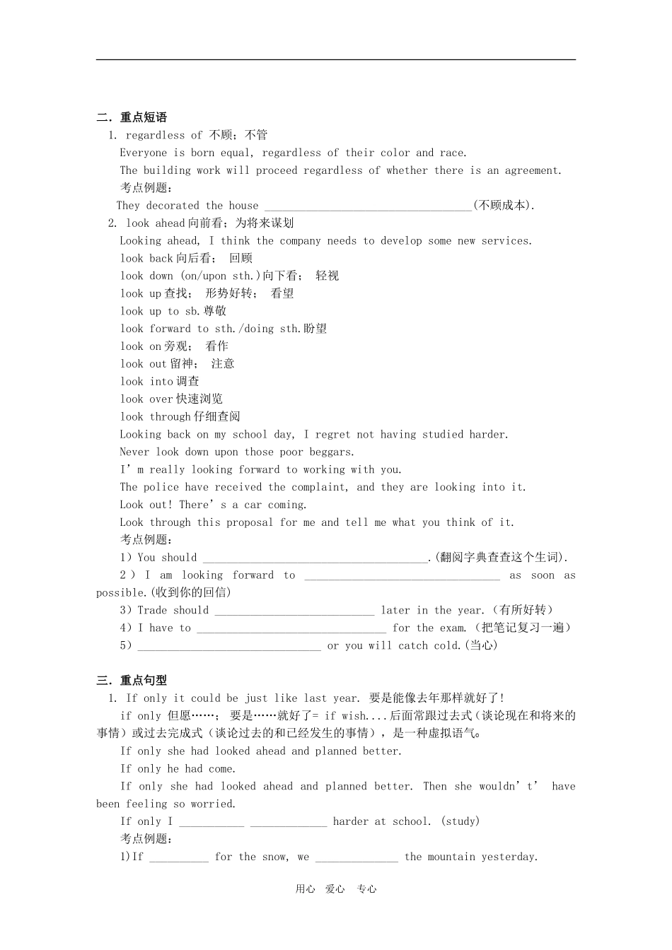 高三英语高考一轮重点复习学案 Module 8 Unit5 新人教版_第2页