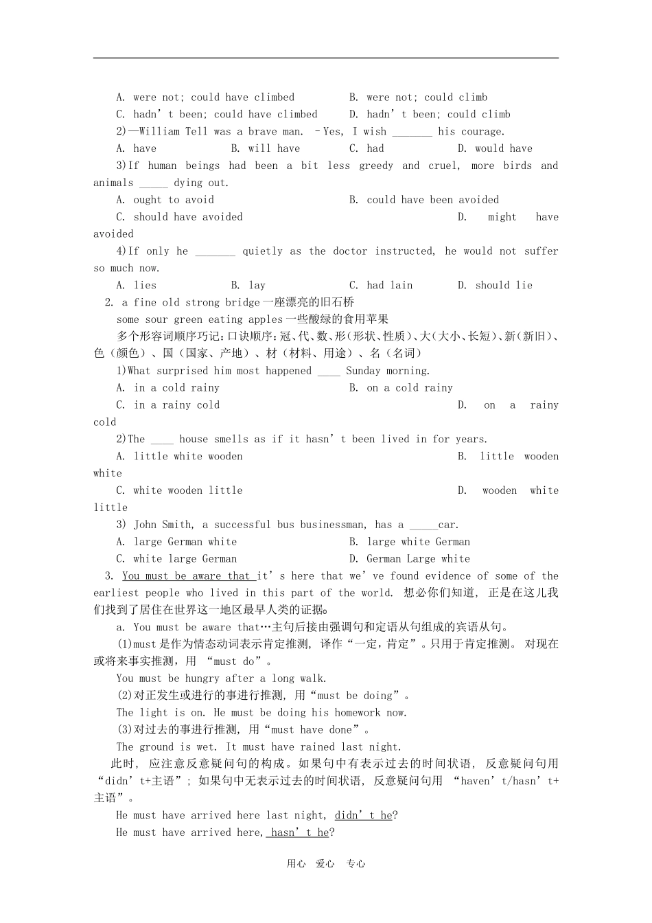 高三英语高考一轮重点复习学案 Module 8 Unit5 新人教版_第3页