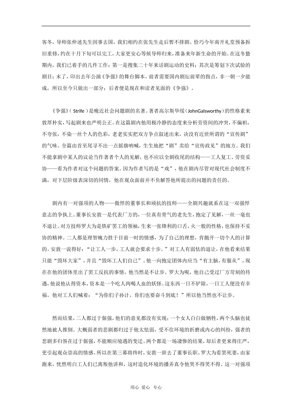 高三语文高考素材名著选读：《争强》自序_第1页