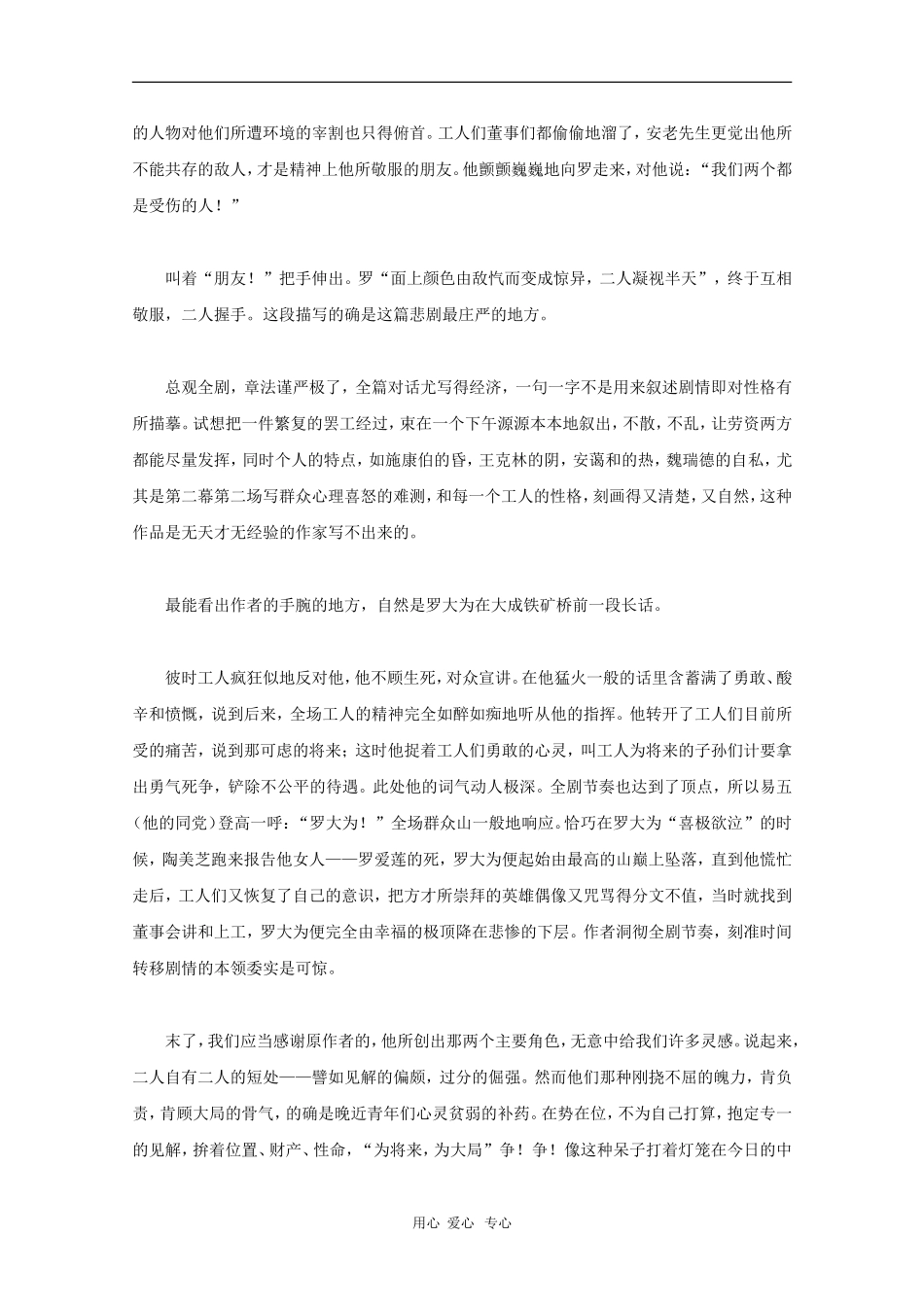 高三语文高考素材名著选读：《争强》自序_第2页