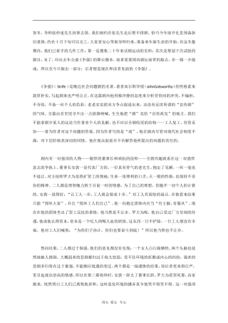 高三语文高考素材名著选读：《争强》自序