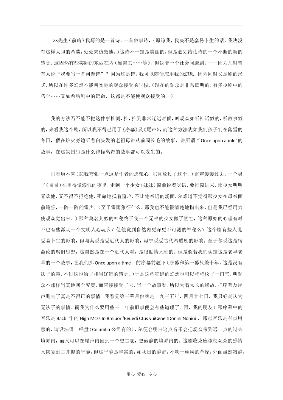 高三语文高考素材名著选读：《质文》自序_第1页
