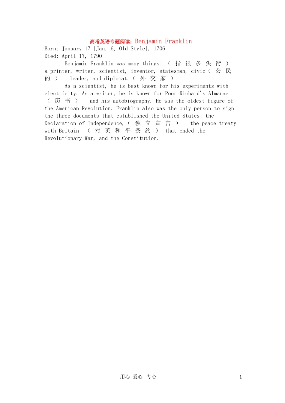 高三英语高考专题阅读欣赏（人物传记篇） 本杰明 富兰克林素材 北师大版_第1页