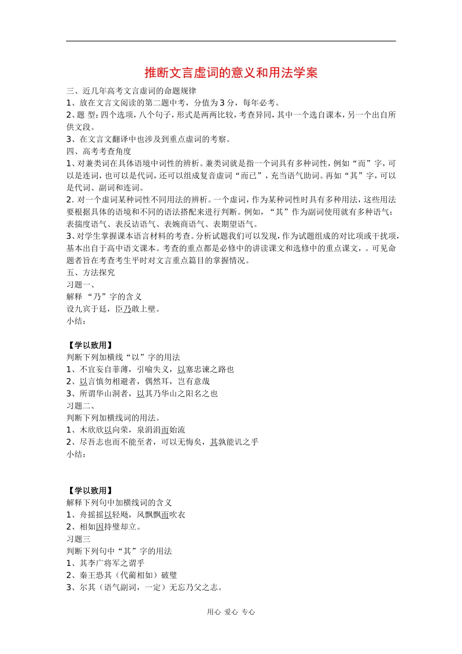 高三语文《推断文言虚词的意义和用法》学案 新人教版_第1页