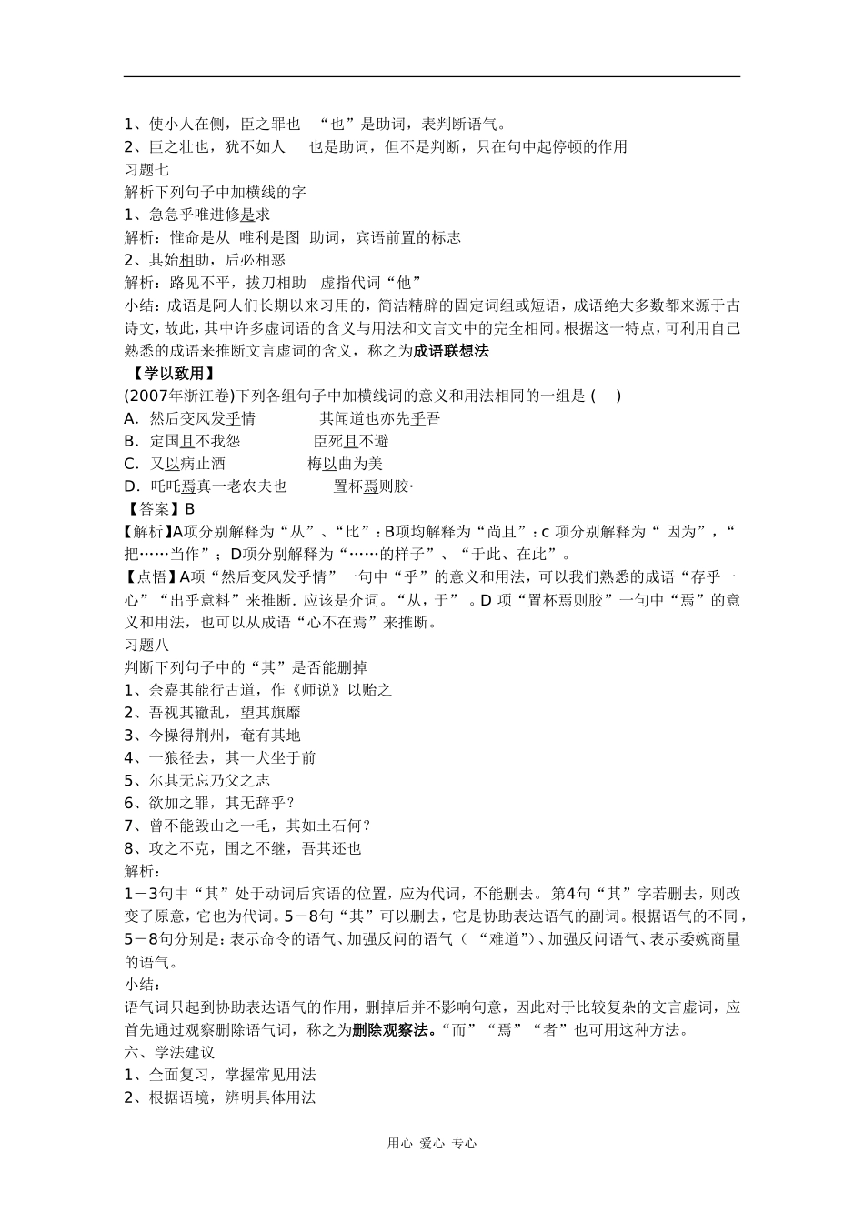 高三语文《推断文言虚词的意义和用法》学案 新人教版_第3页