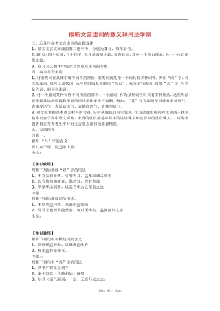 高三语文《推断文言虚词的意义和用法》学案 新人教版
