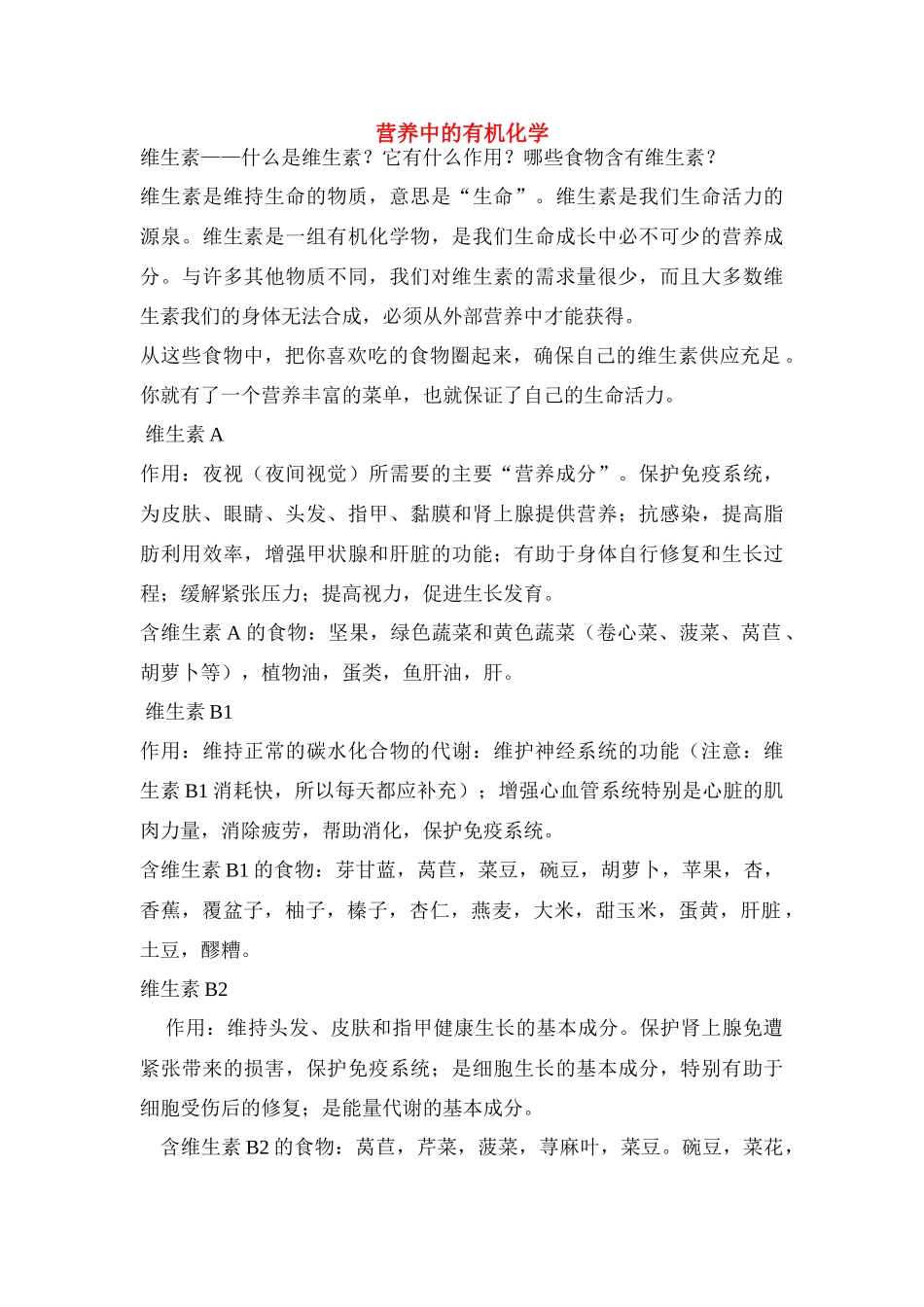 高中化学 3.4.1生活中两种常见的有机物文字资料素材 新人教版必修2_第1页