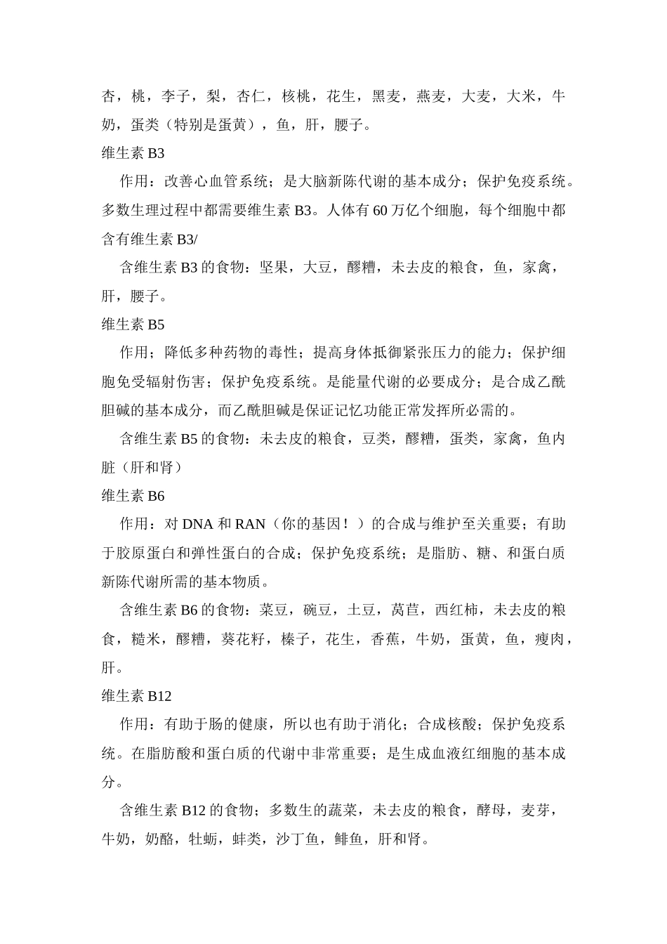 高中化学 3.4.1生活中两种常见的有机物文字资料素材 新人教版必修2_第2页