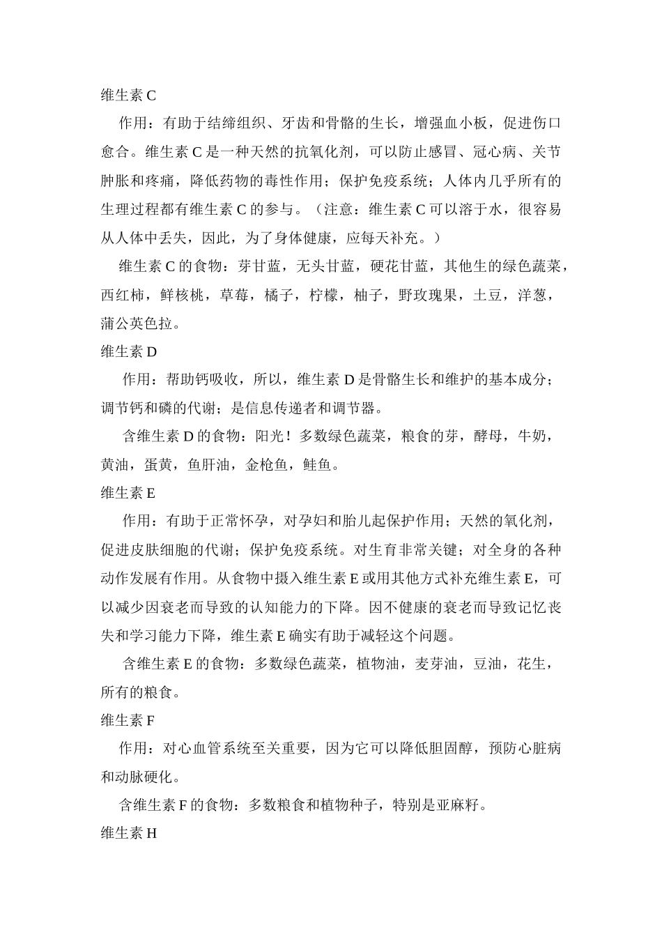 高中化学 3.4.1生活中两种常见的有机物文字资料素材 新人教版必修2_第3页