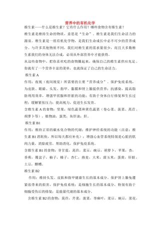 高中化学 3.4.1生活中两种常见的有机物文字资料素材 新人教版必修2