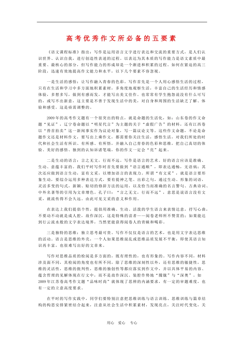 高三语文高考优秀作文所必备的五要素导学案_第1页