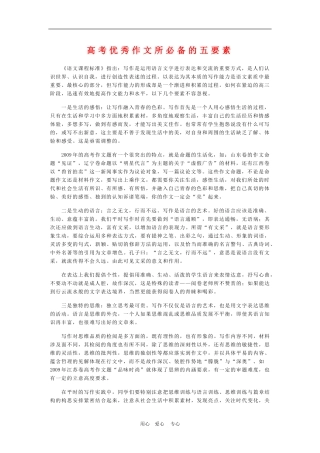 高三语文高考优秀作文所必备的五要素导学案