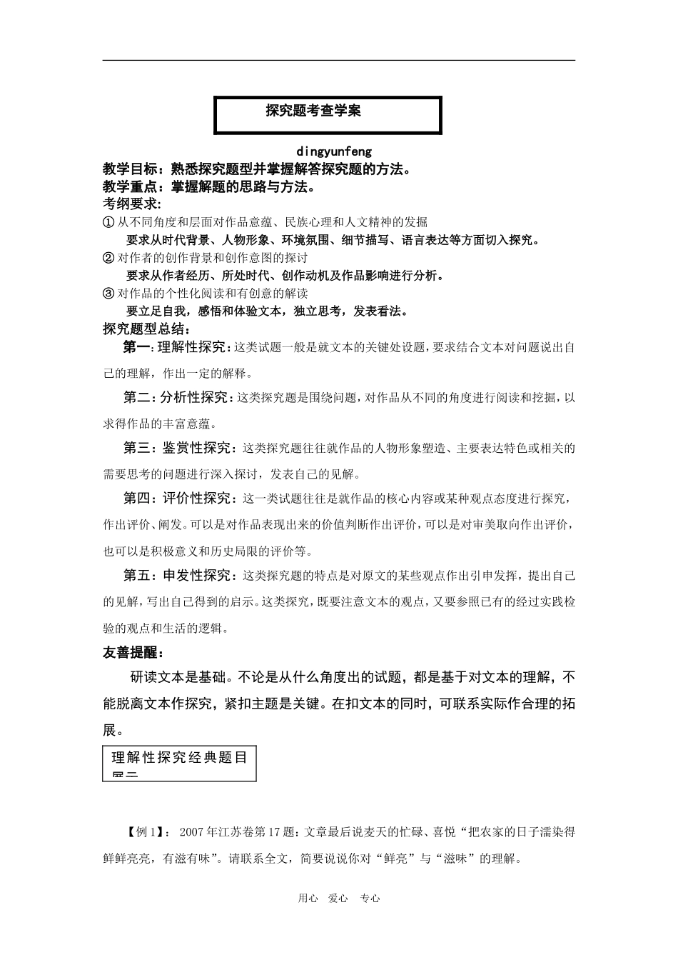 高三语文高考文学类文本阅读 探究题 学案_第1页