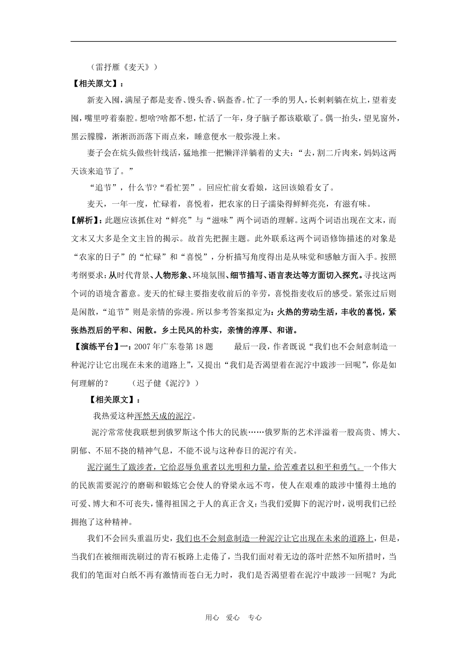 高三语文高考文学类文本阅读 探究题 学案_第2页