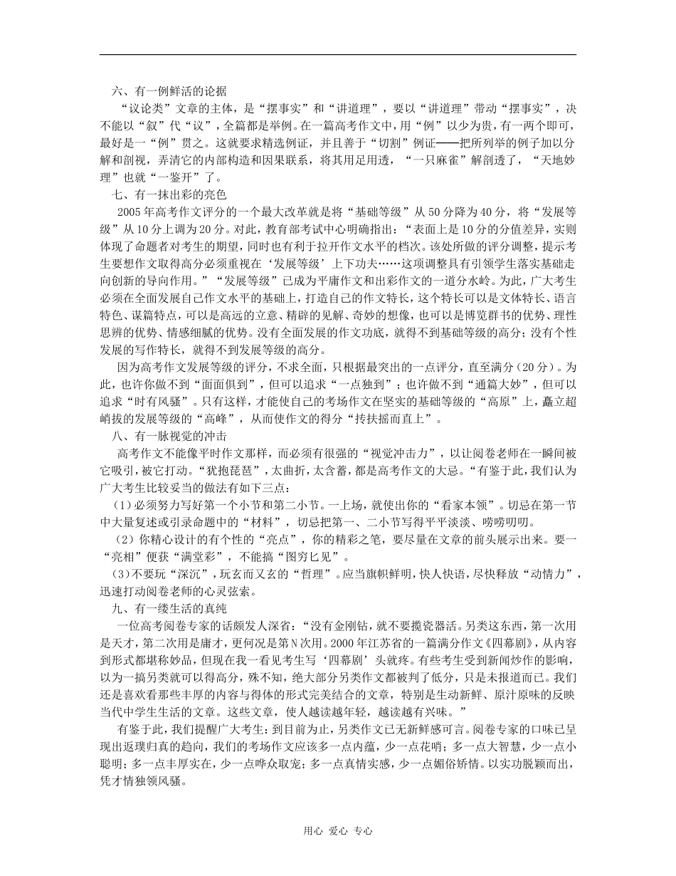 高三语文高考作文“临门一脚”十提醒素材_第2页