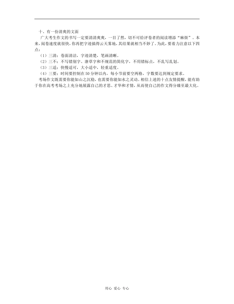 高三语文高考作文“临门一脚”十提醒素材_第3页