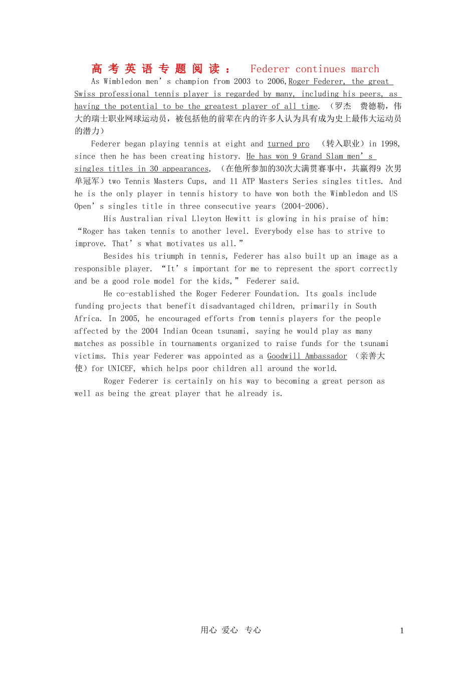 高三英语高考专题阅读欣赏（人物传记篇） 费德勒继续无往不胜素材 北师大版_第1页