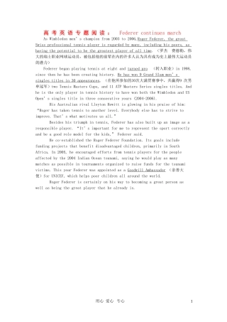 高三英语高考专题阅读欣赏（人物传记篇） 费德勒继续无往不胜素材 北师大版