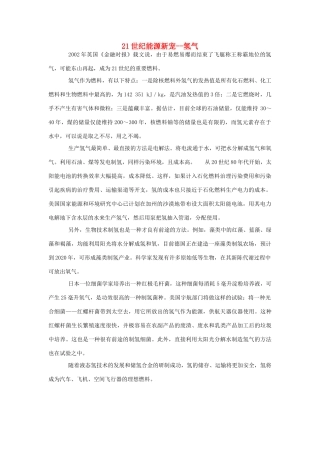 高中化学 21世纪能源新宠--氢气素材