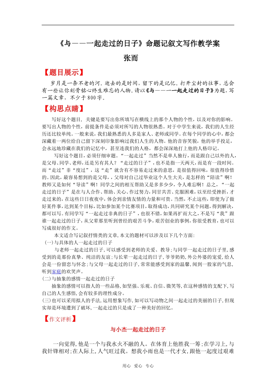 高三语文《与——一起走过的日子》命题记叙文写作教学案_第1页