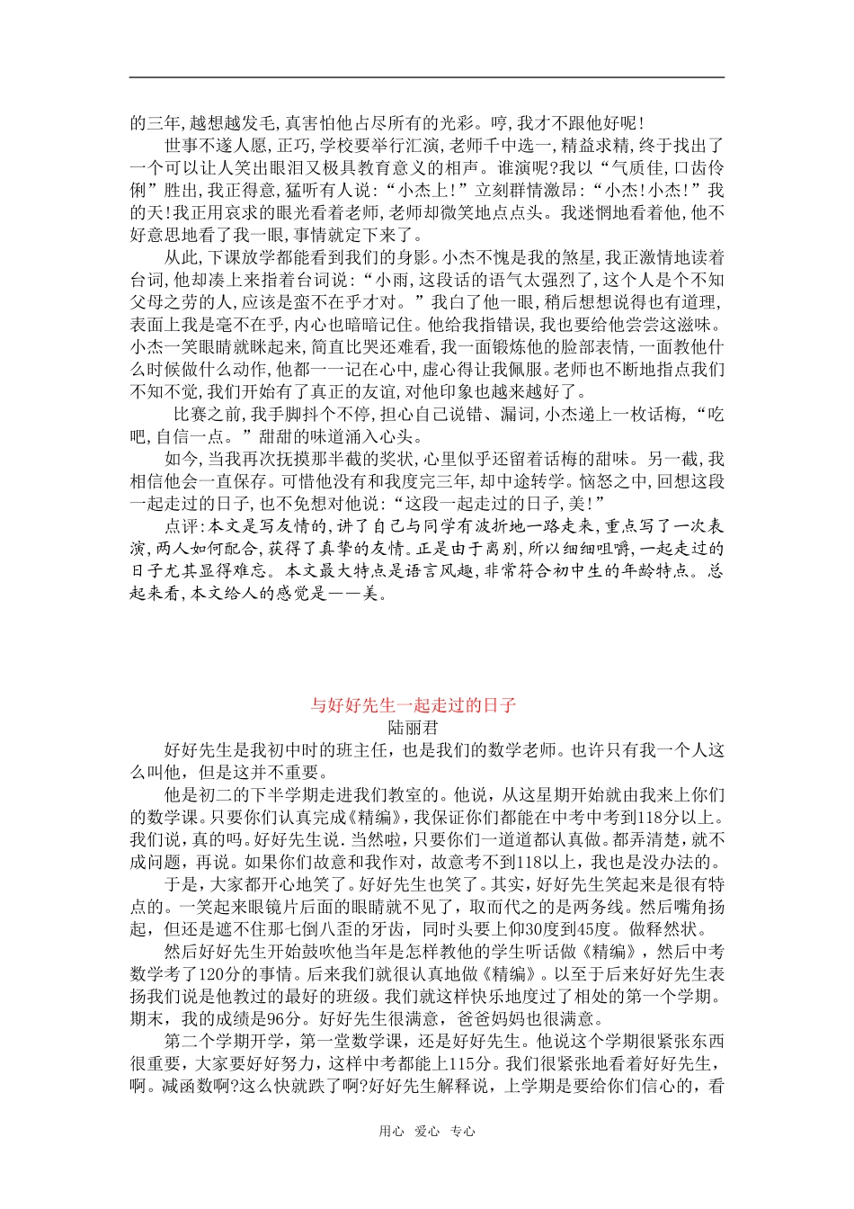 高三语文《与——一起走过的日子》命题记叙文写作教学案_第2页
