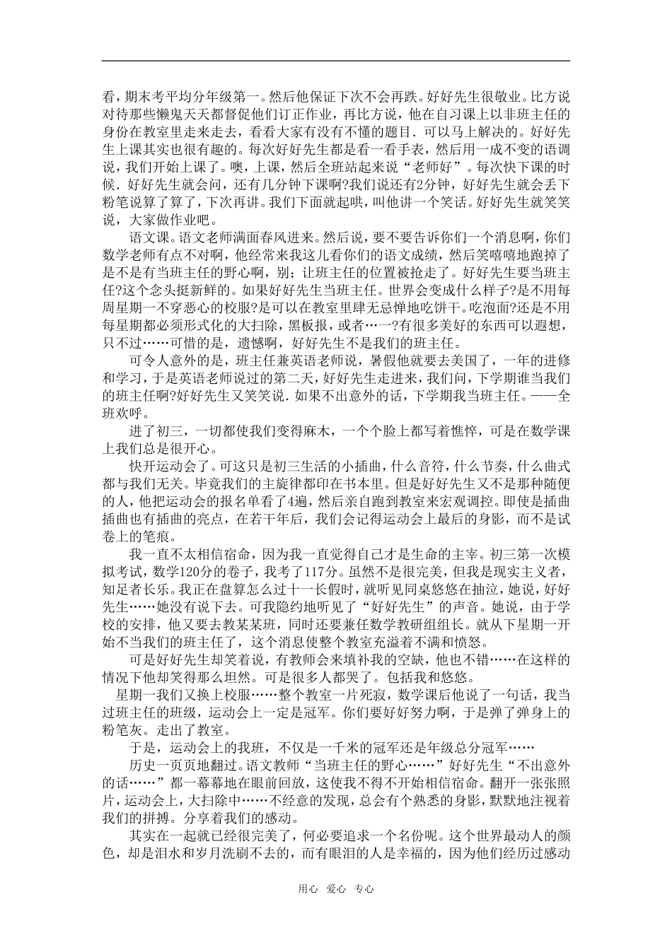 高三语文《与——一起走过的日子》命题记叙文写作教学案_第3页