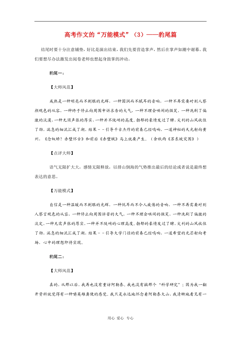 高三语文高考作文的“万能模式”（3）—豹尾篇_第1页