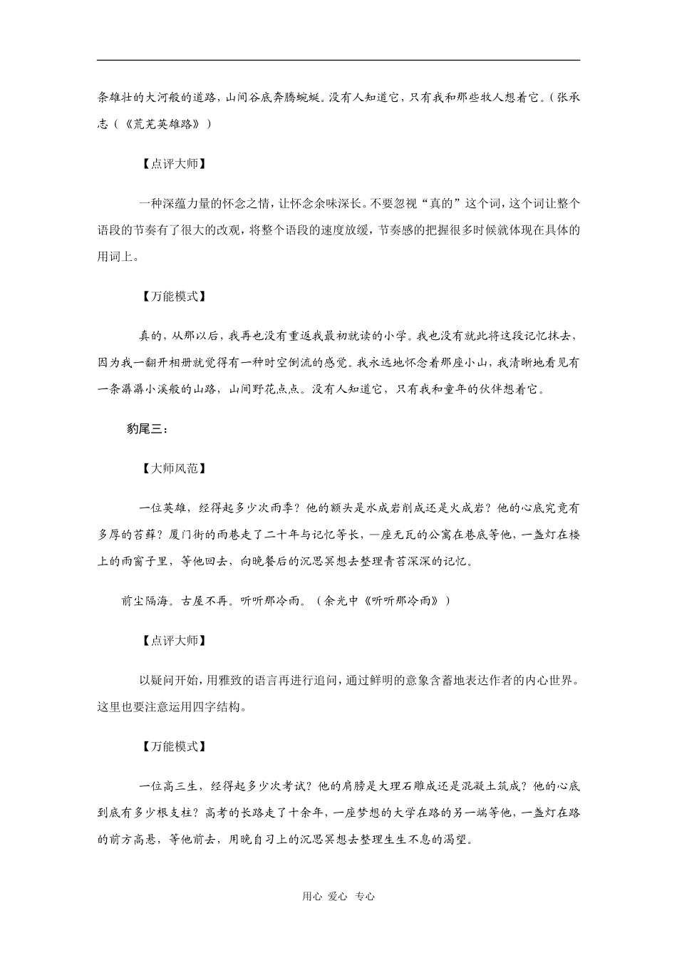 高三语文高考作文的“万能模式”（3）—豹尾篇_第2页
