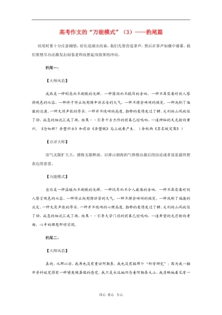 高三语文高考作文的“万能模式”（3）—豹尾篇
