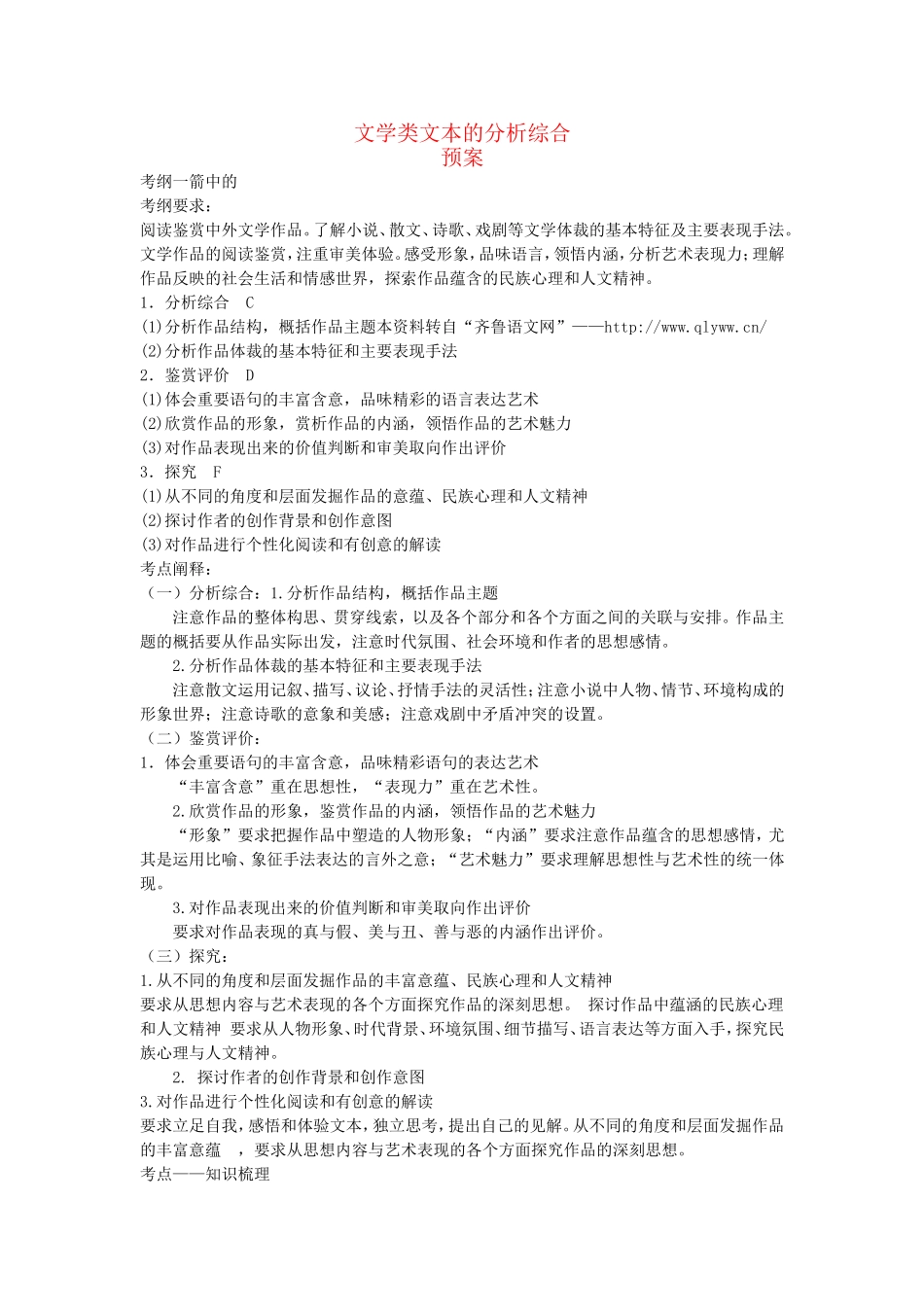 高三语文高考文学类文本阅读实用学案_第1页