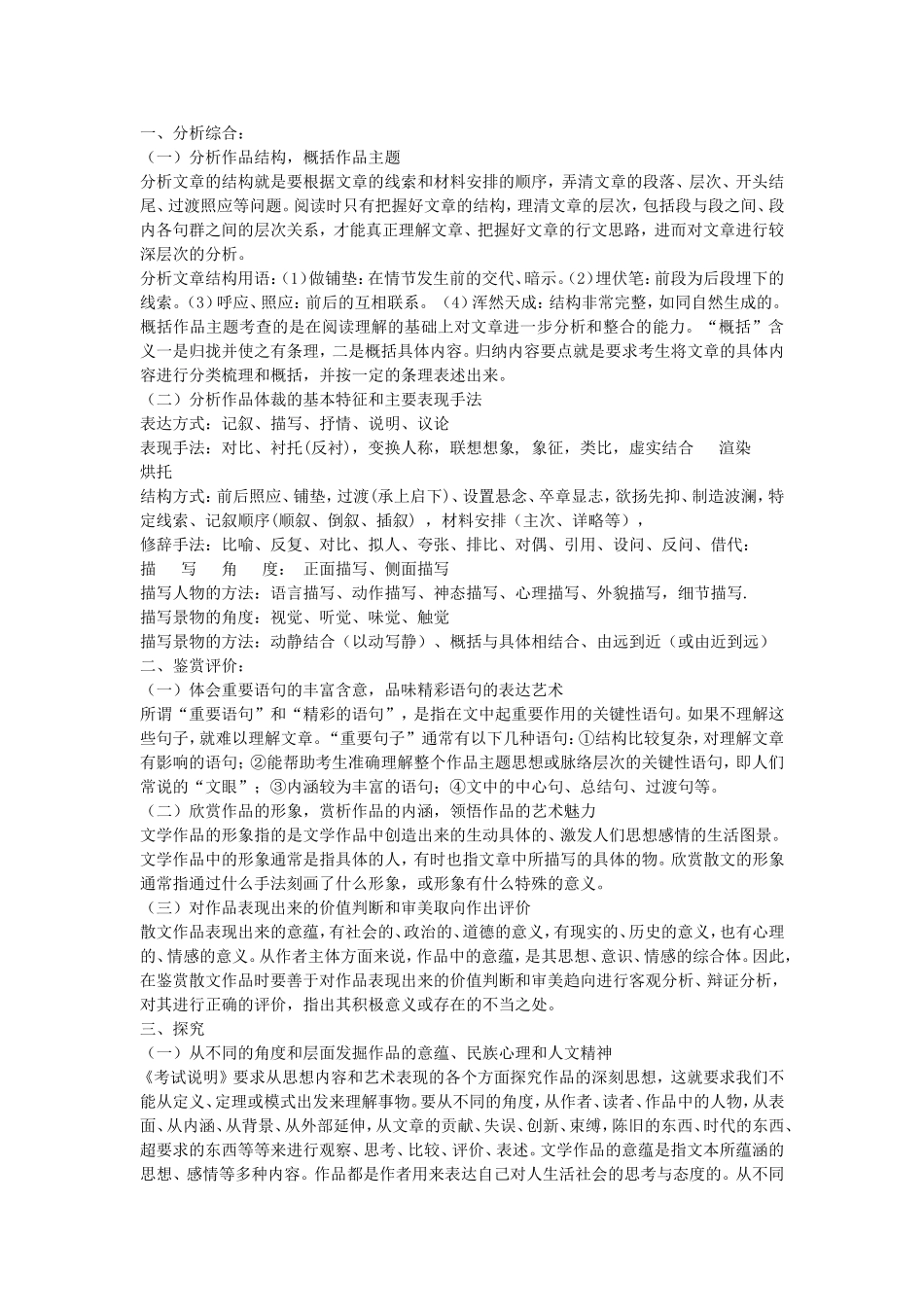 高三语文高考文学类文本阅读实用学案_第2页