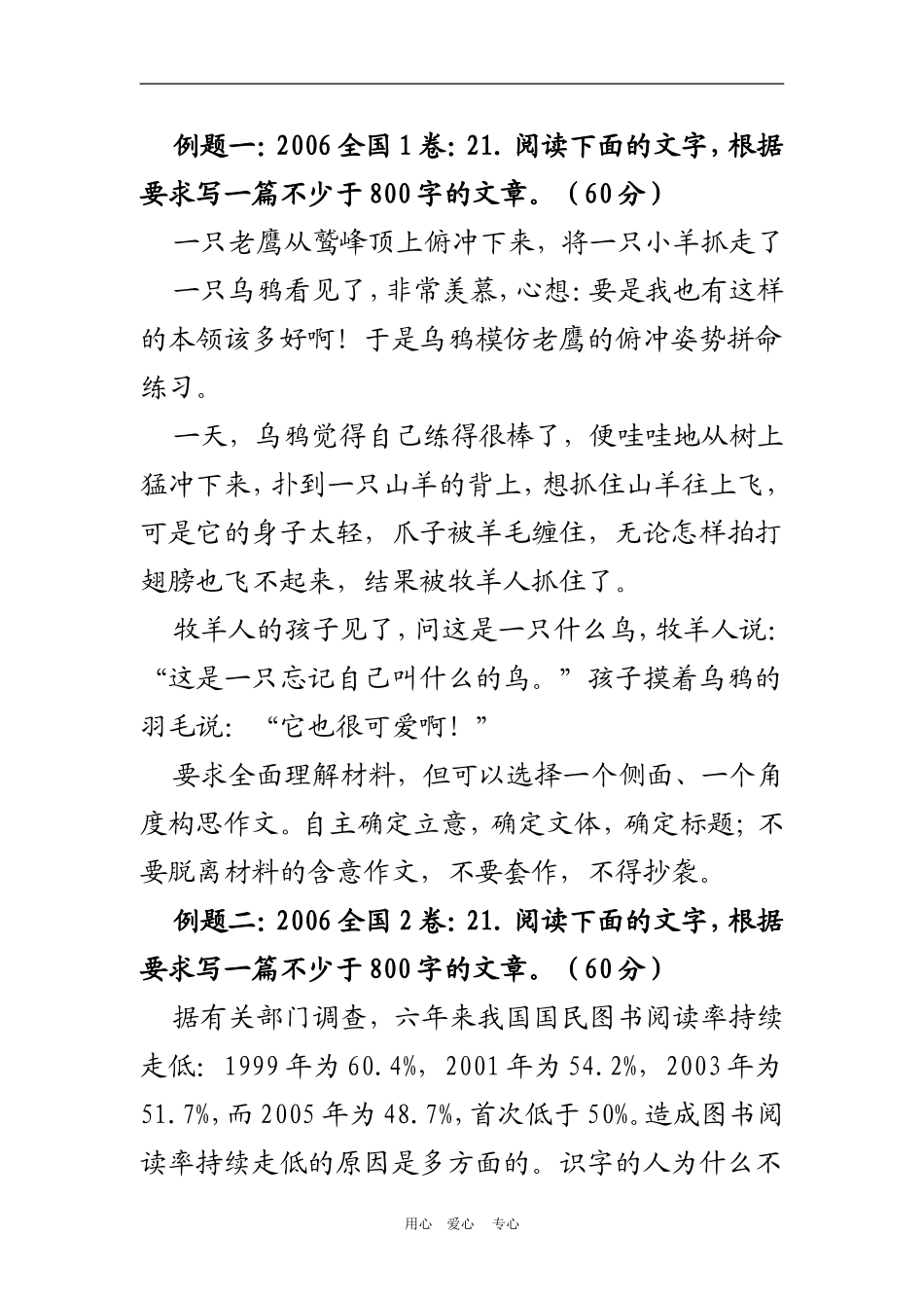 高三语文高考作文供料题意作文的审题方法素材_第2页