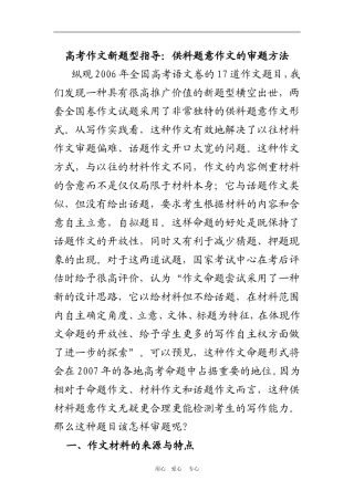 高三语文高考作文供料题意作文的审题方法素材
