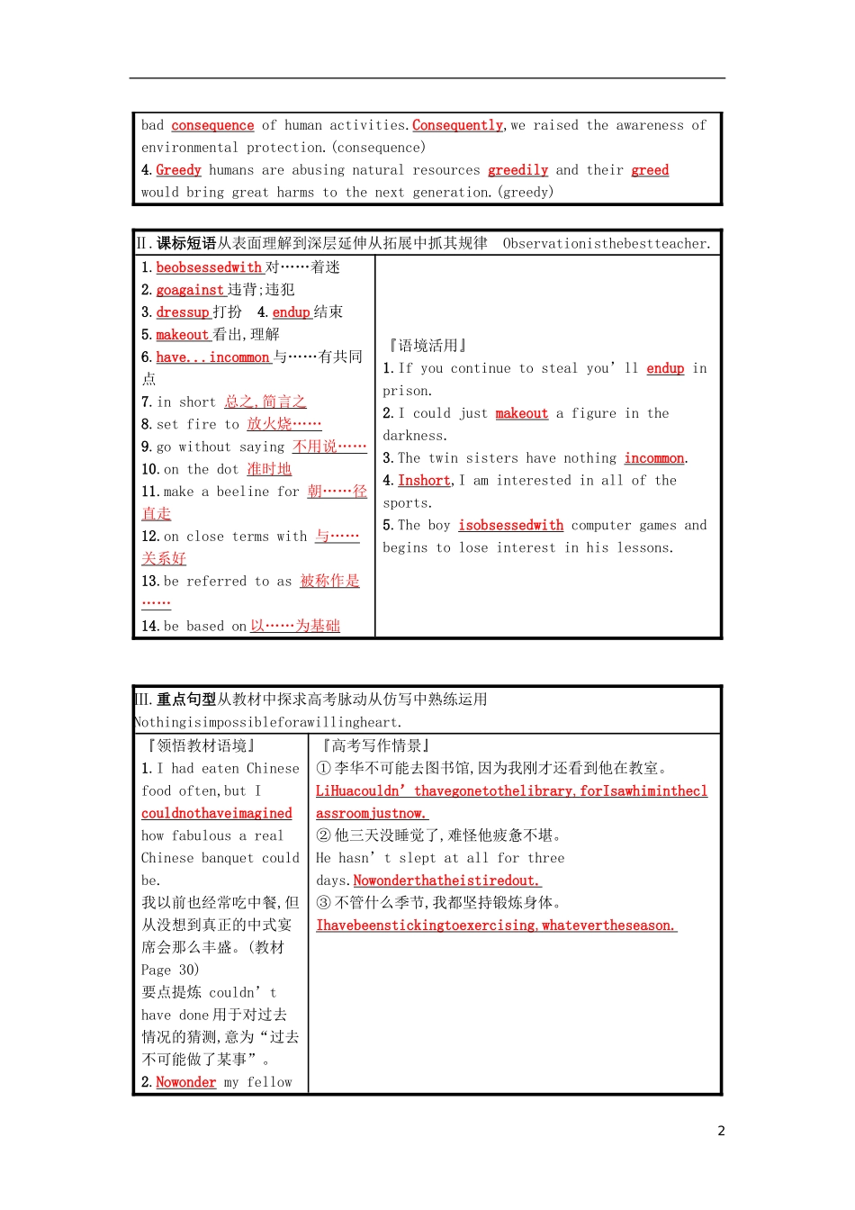 高三英语一轮复习 Module 3 Foreign Food预习案 外研版选修8-外研版高三选修8英语学案_第2页