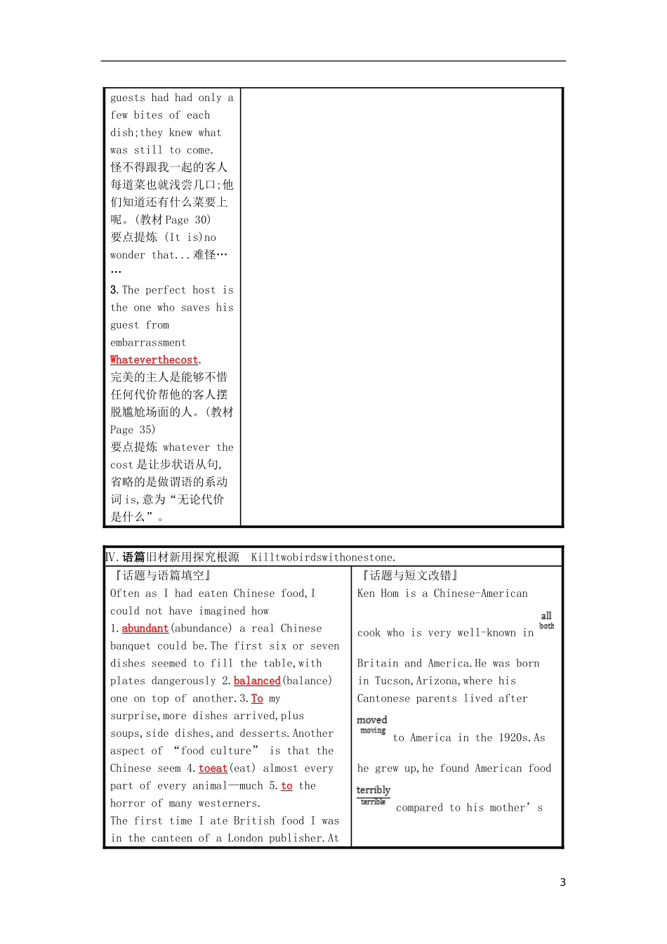 高三英语一轮复习 Module 3 Foreign Food预习案 外研版选修8-外研版高三选修8英语学案_第3页