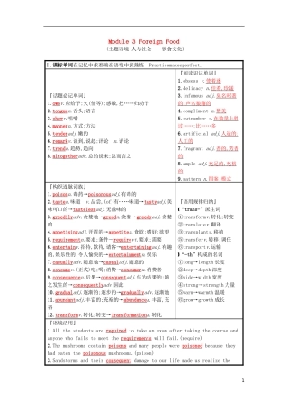 高三英语一轮复习 Module 3 Foreign Food预习案 外研版选修8-外研版高三选修8英语学案