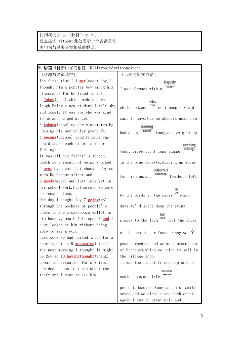 高三英语一轮复习 Module 3 Interpersonal Relationships-Friendship预习案 外研版选修6-外研版高三选修6英语学案_第3页