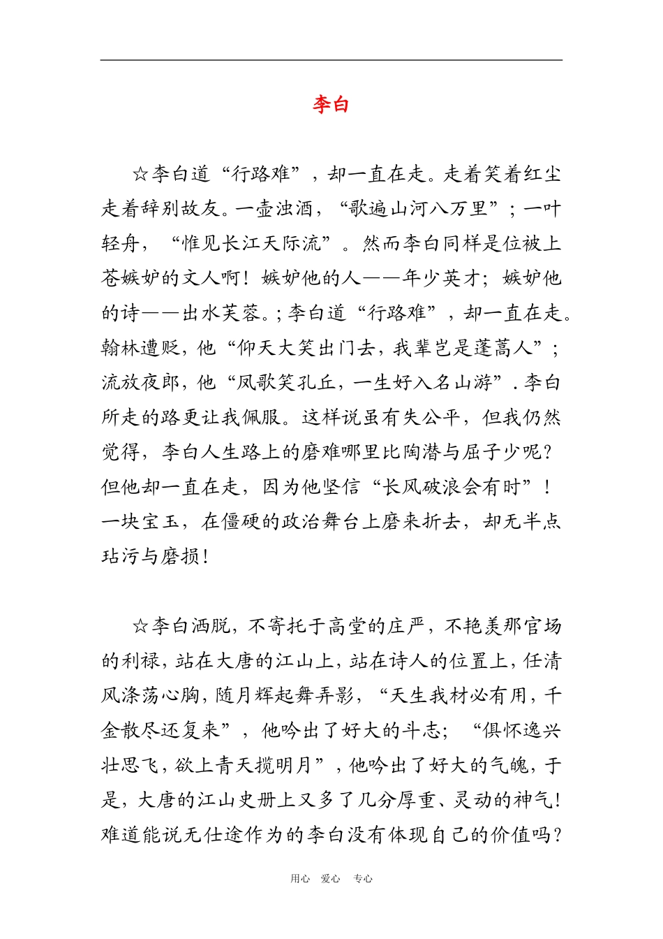 高三语文高考作文李白 苏东坡  屈　原等文档_第1页