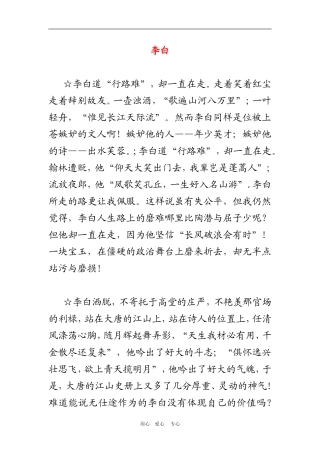 高三语文高考作文李白 苏东坡  屈　原等文档