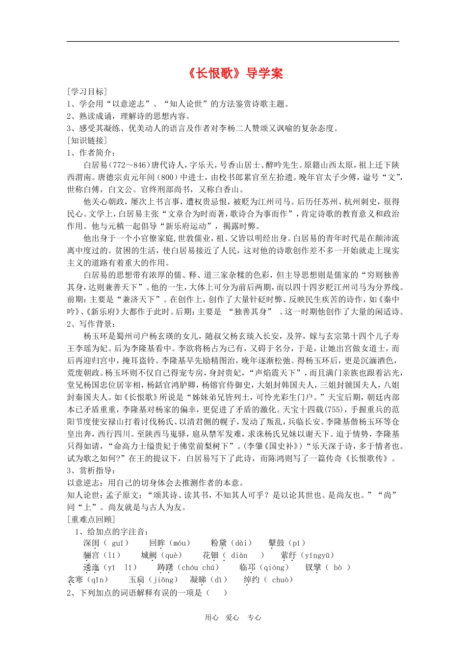 高三语文《长恨歌》学案1_第1页