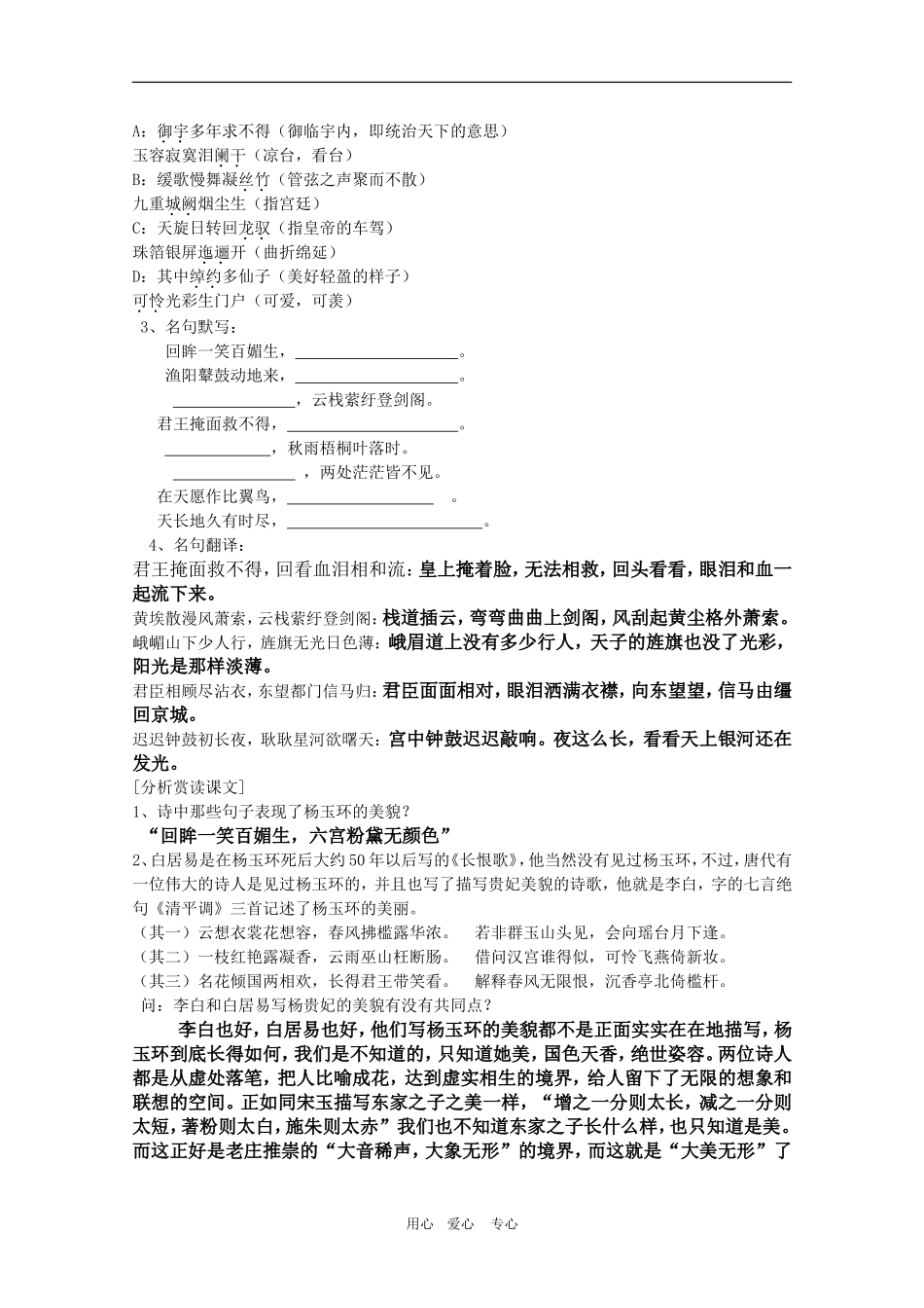 高三语文《长恨歌》学案1_第2页