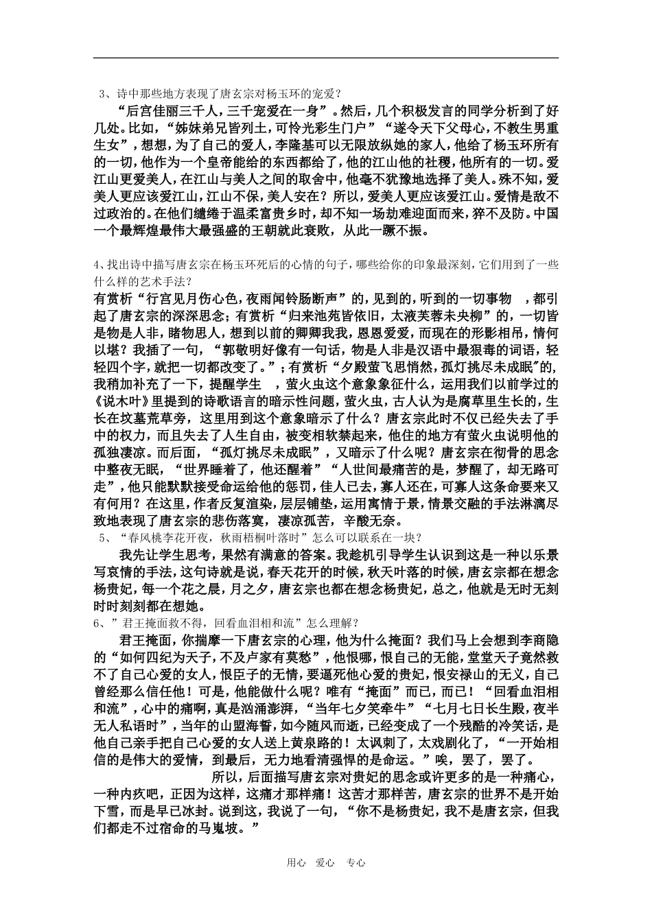 高三语文《长恨歌》学案1_第3页