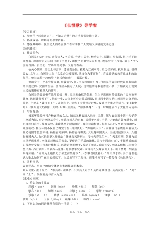 高三语文《长恨歌》学案1