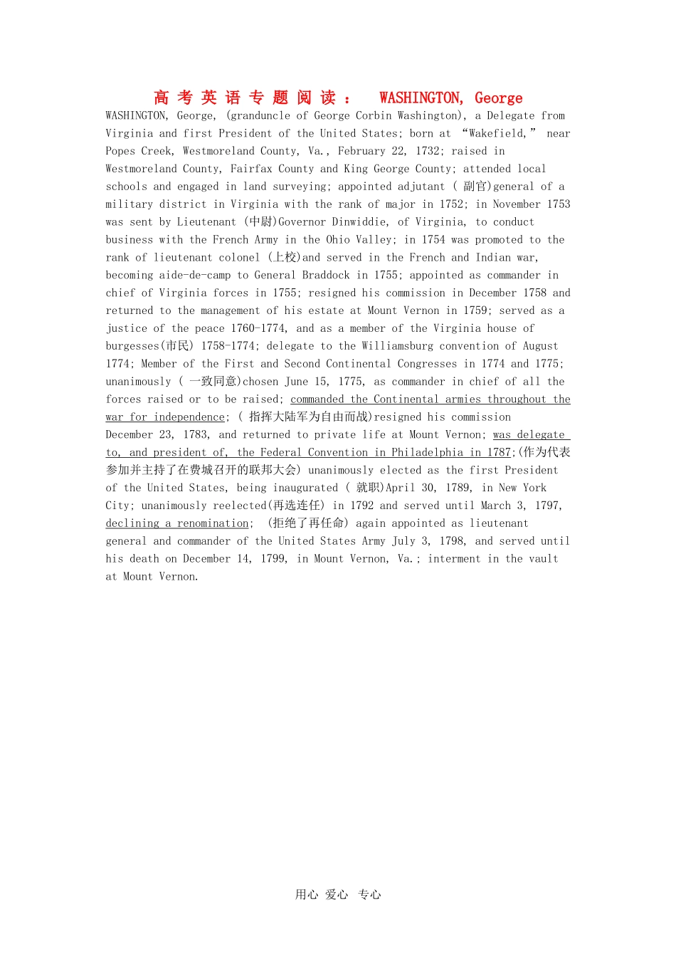 高三英语高考专题阅读欣赏（人物传记篇） 美国第一位总统华盛顿素材 北师大版_第1页
