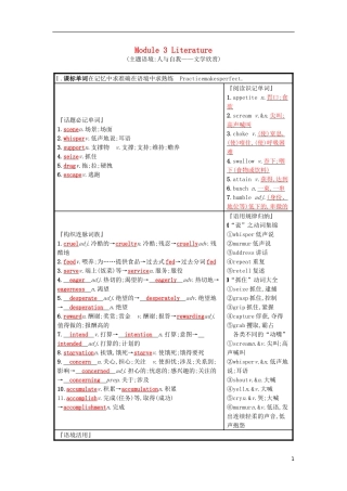 高三英语一轮复习 Module 3 Literature预习案 外研版选修7-外研版高三选修7英语学案