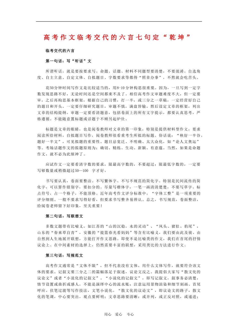 高三语文高考作文临考交代的六言七句定“乾坤”学案_第1页