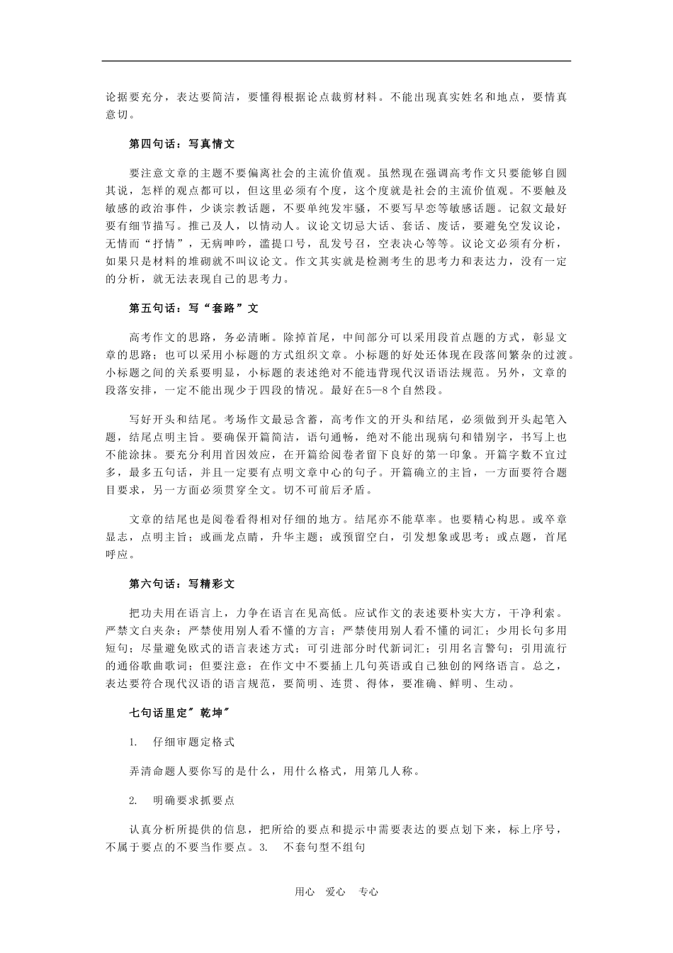 高三语文高考作文临考交代的六言七句定“乾坤”学案_第2页