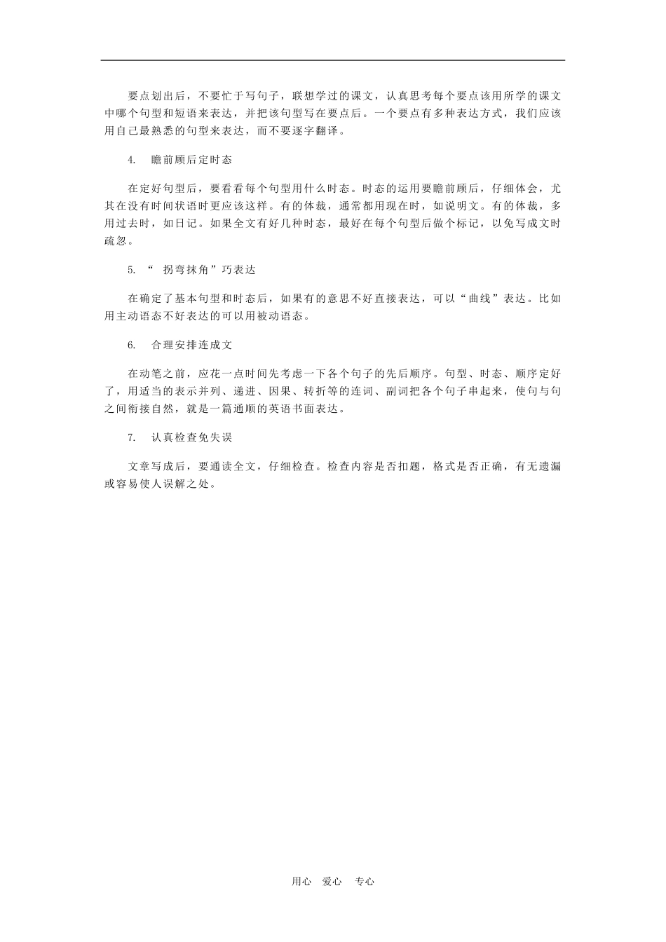 高三语文高考作文临考交代的六言七句定“乾坤”学案_第3页