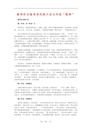 高三语文高考作文临考交代的六言七句定“乾坤”学案