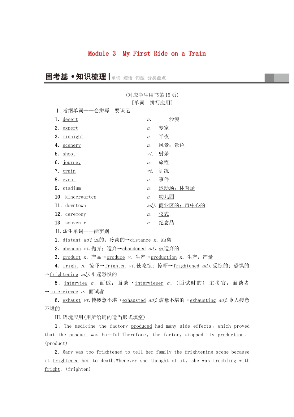 高三英语一轮复习 Module 3 My First Ride on a Train教师用书 外研版必修1-外研版高三必修1英语教案_第1页